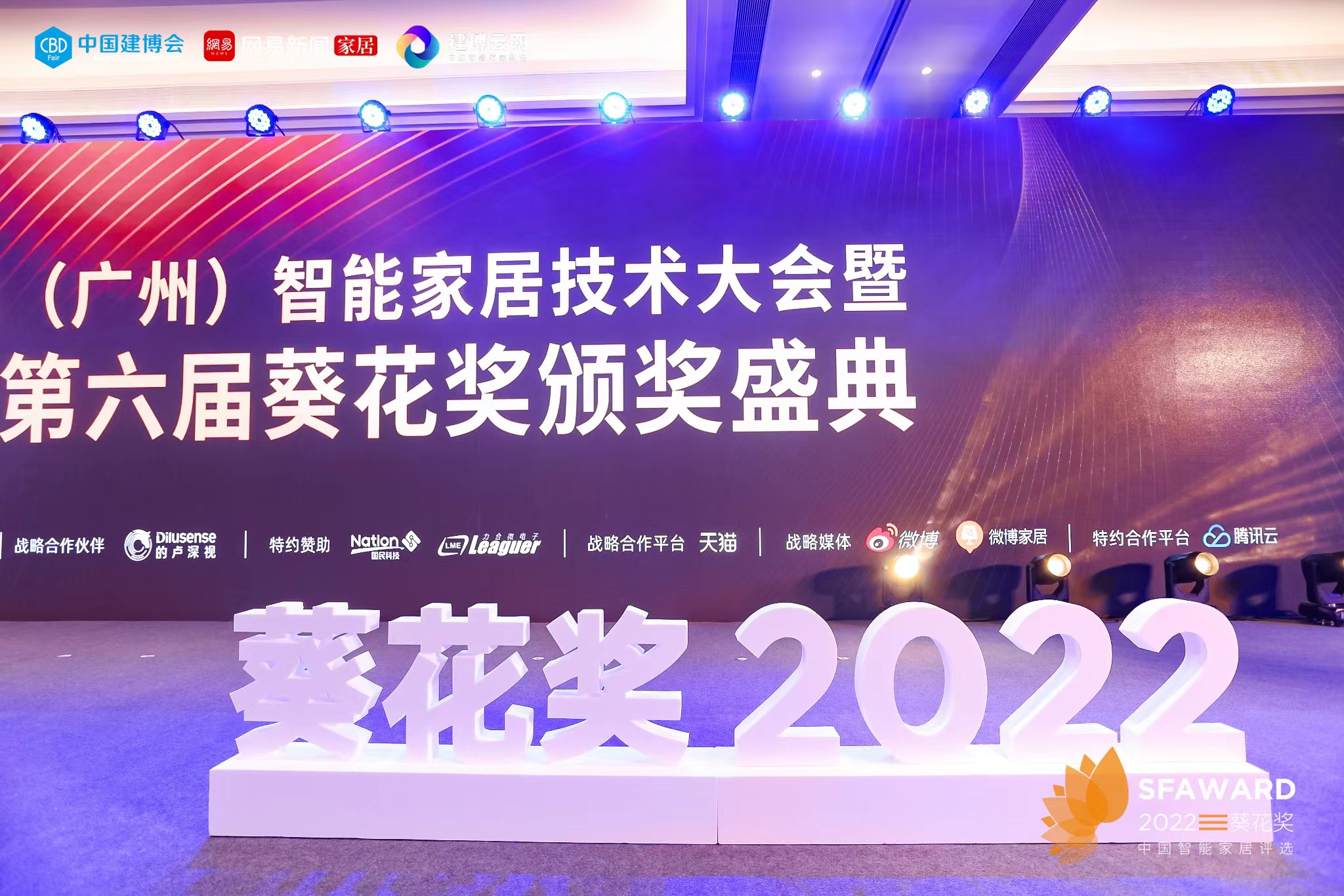 實力領跑！貝特萊斬獲2022年度智能鎖行業(yè)葵花獎！